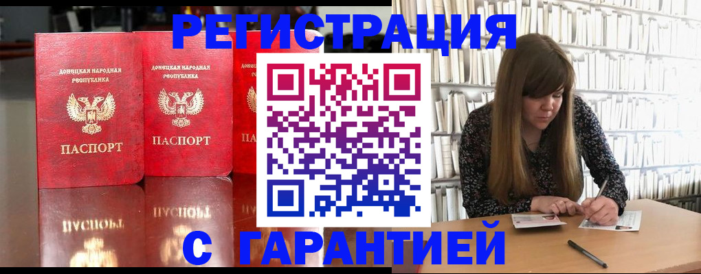 прописка в Вольске