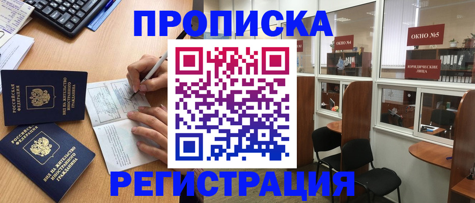 прописка гарантия в Вольске