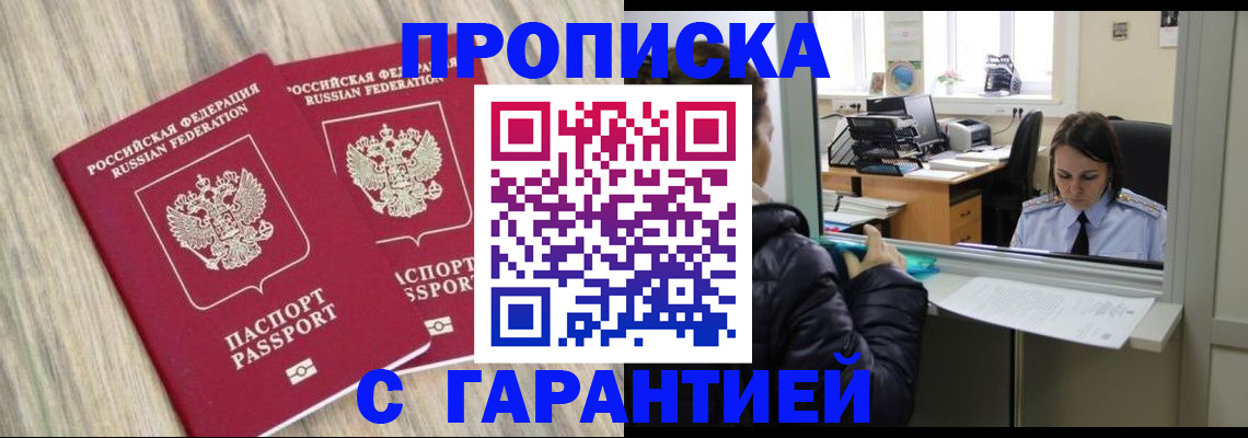 временная регистрация законно в Вольске