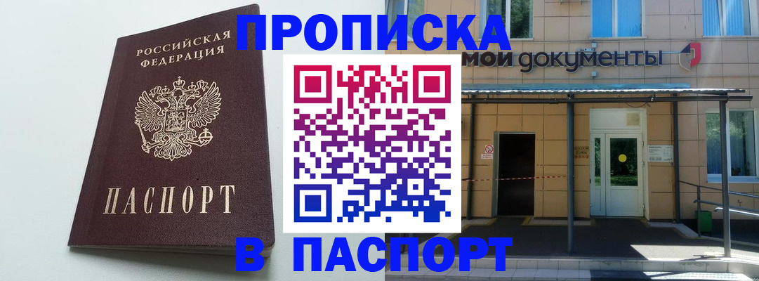 временная регистрация купить в Вольске