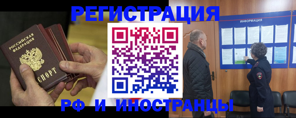 временная регистрация купить в Вольске