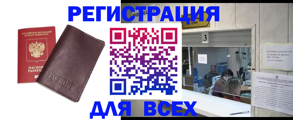 прописка для работы в Вольске