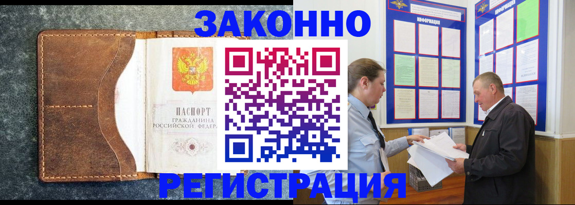 временная регистрация в Вольске